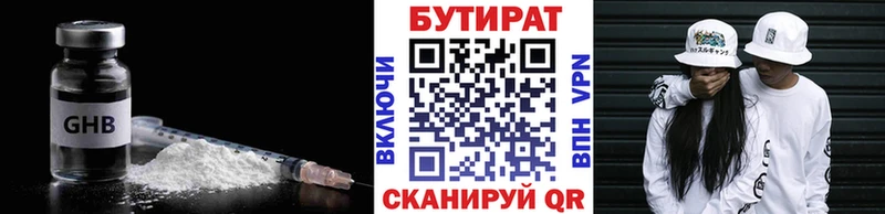 БУТИРАТ бутандиол  где найти   Калач 